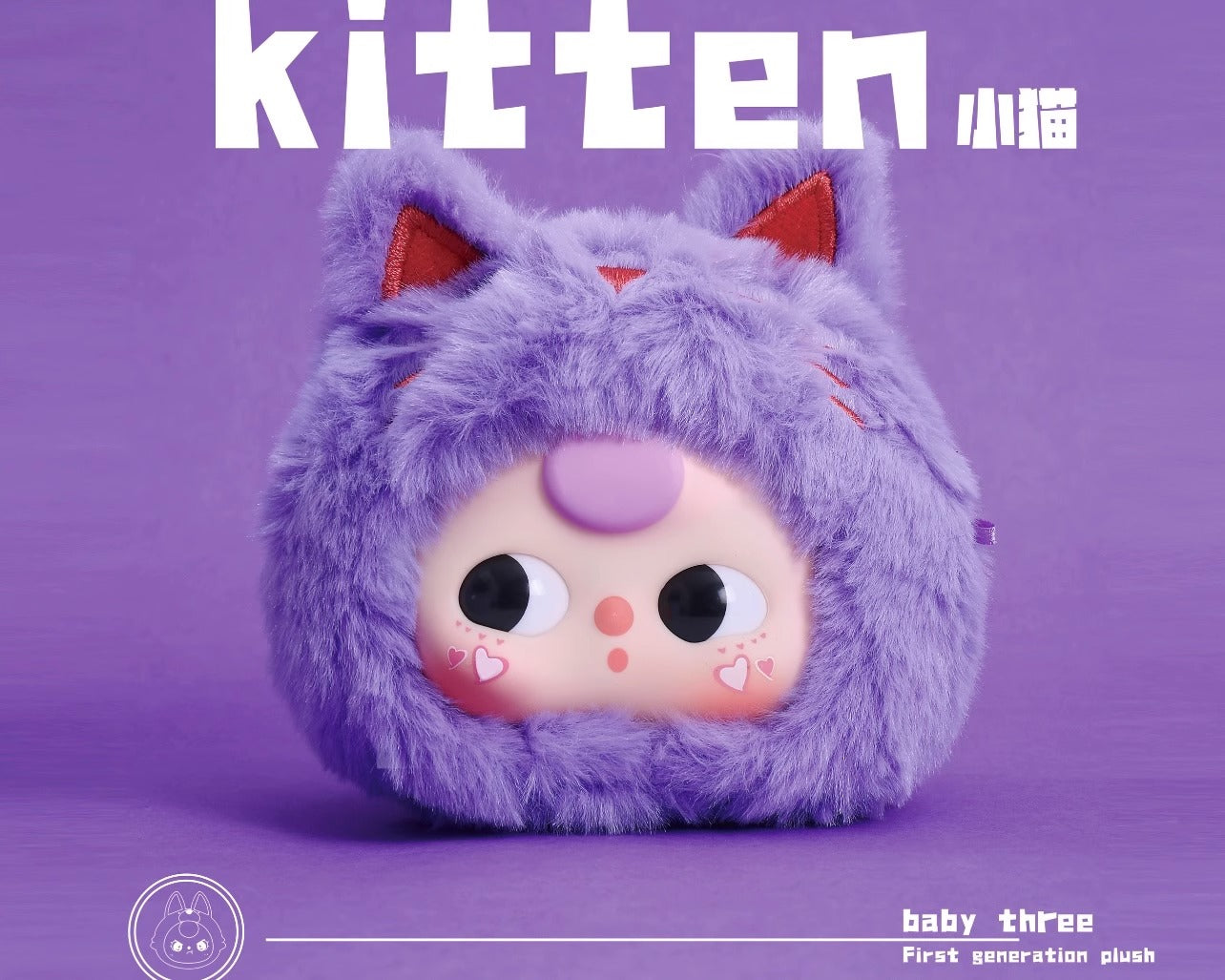 Baby three First Generation Plush Blind Box