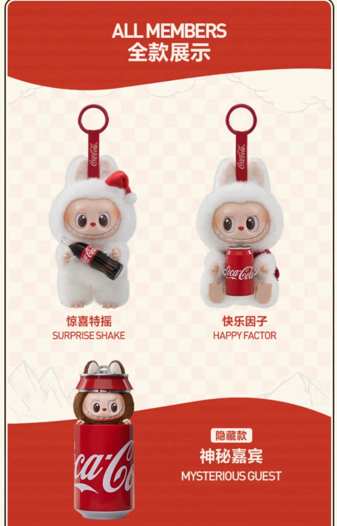 POP MART LABUBU THE MONSTERS COCA-COLA Vinyl Face Blind Box