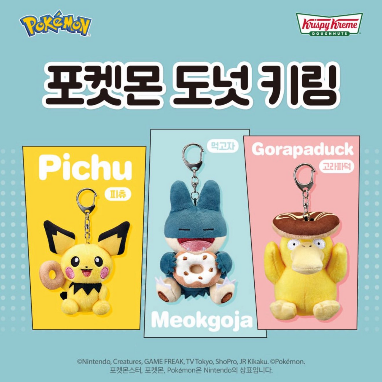 [KR EXCLUSIVE] POKEMON X KRISPY KREME 2025 Keychains