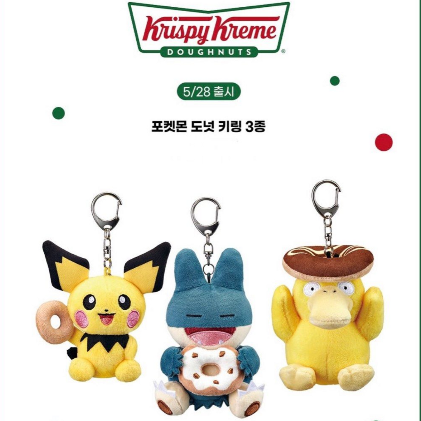 [KR EXCLUSIVE] POKEMON X KRISPY KREME 2025 Keychains