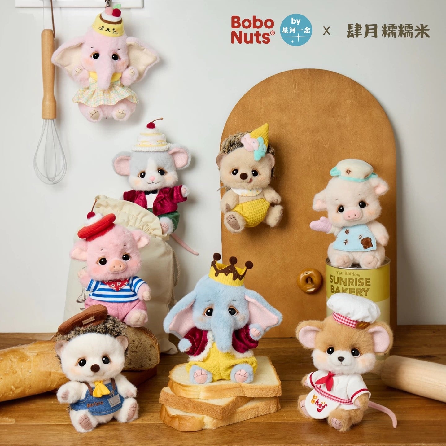 Bobo Nuts Sunrise Bakery Series Plush Pendant Blind Box