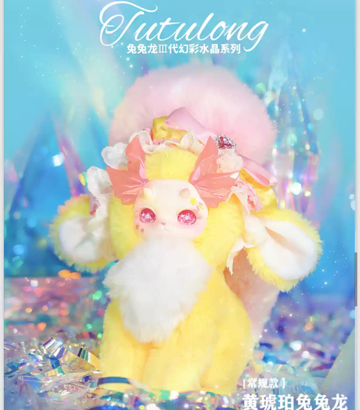 [PREORDER] TUTULONG Iridescent Crystal Blind Box