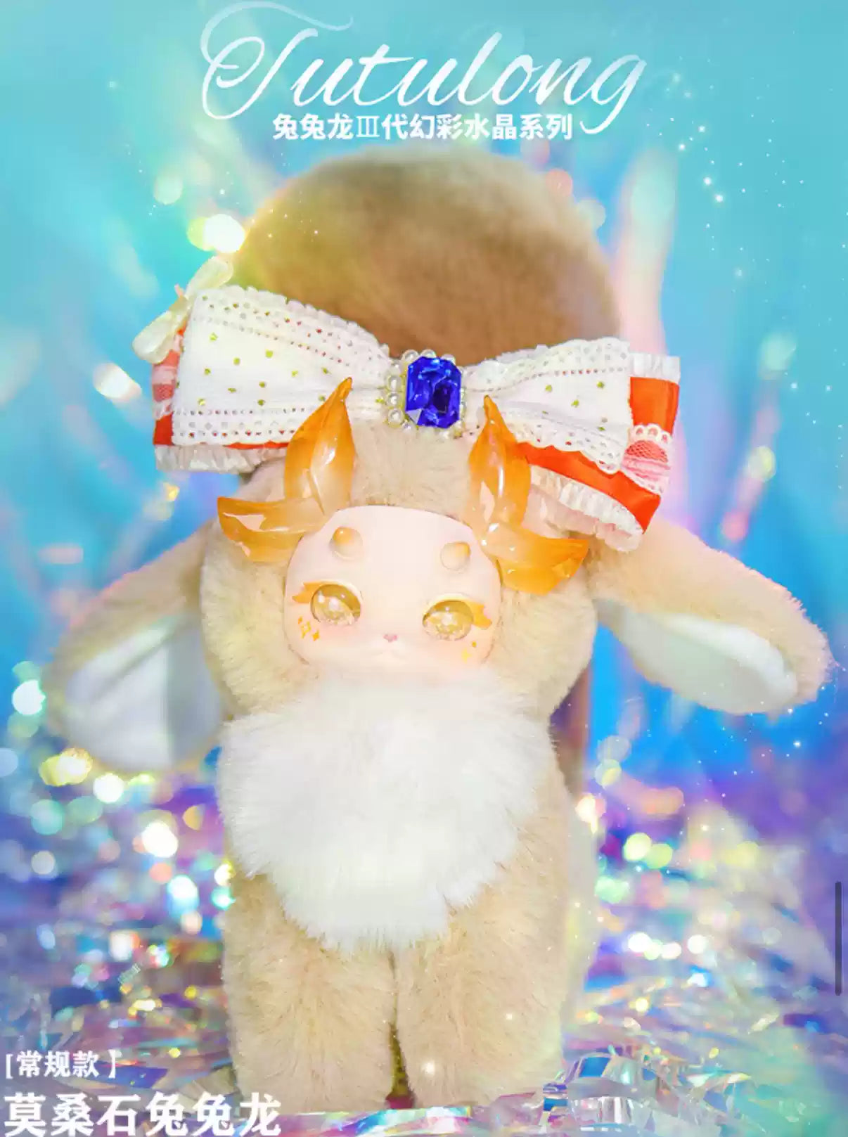 [PREORDER] TUTULONG Iridescent Crystal Blind Box